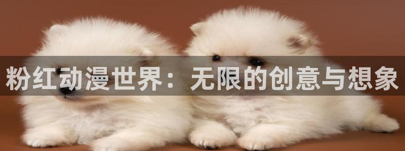 无颜之月樱花动漫免费完整版：粉红动漫世界：无限的创意与想象